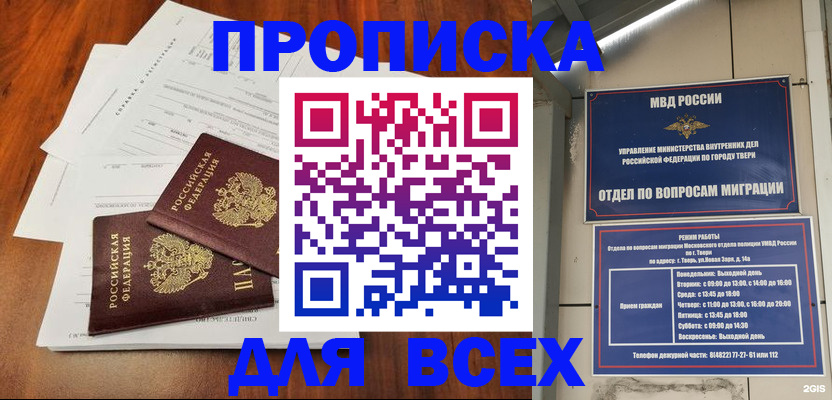 прописка 2025 в Светлограде
