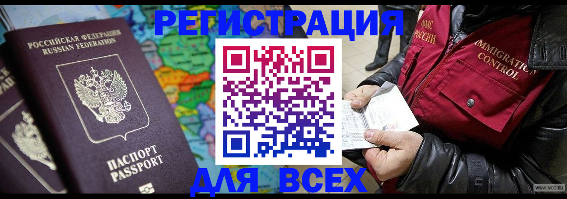 миграционный учет в Светлограде